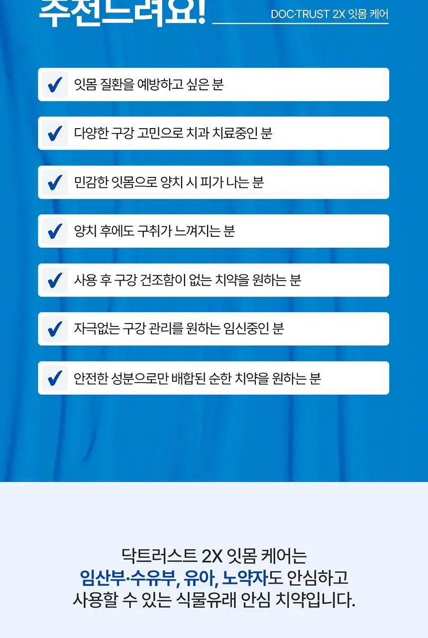 [박은영 셰프 PICK] 닥스메디 닥트러스트 2X 잇몸케어 치약 100g 상세페이지 24